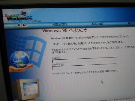 Windows 98 へようこそ