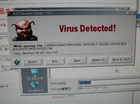 AVG Anti-Virusがウィルスを検出