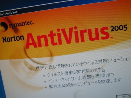 Norton AntiVirus 2005をインストール