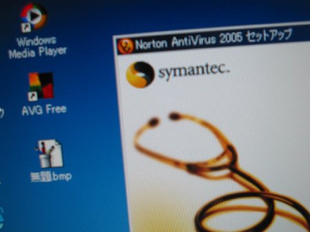 Norton AntiVirus 2005をインストール