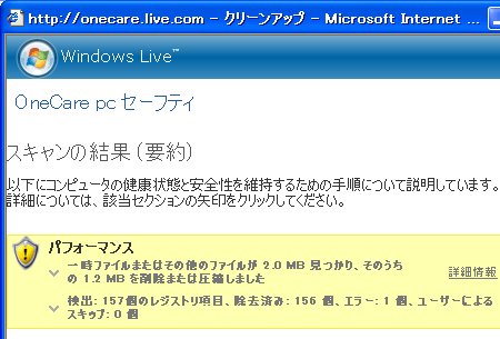 Windows Live OneCare PC セーフティ