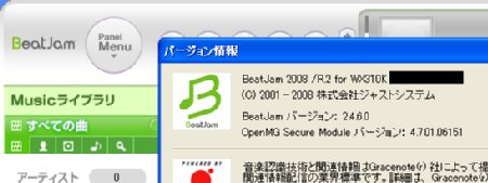 Beatjam2008 /R.2のバージョン情報