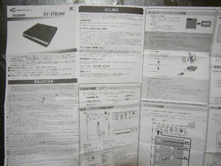 Dynaconnective DY-STB260の説明書