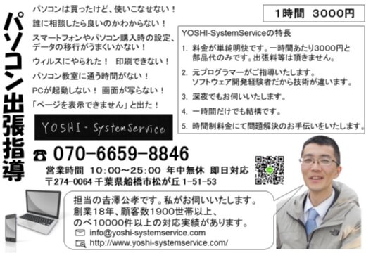 YOSHI-SystemService広告チラシ